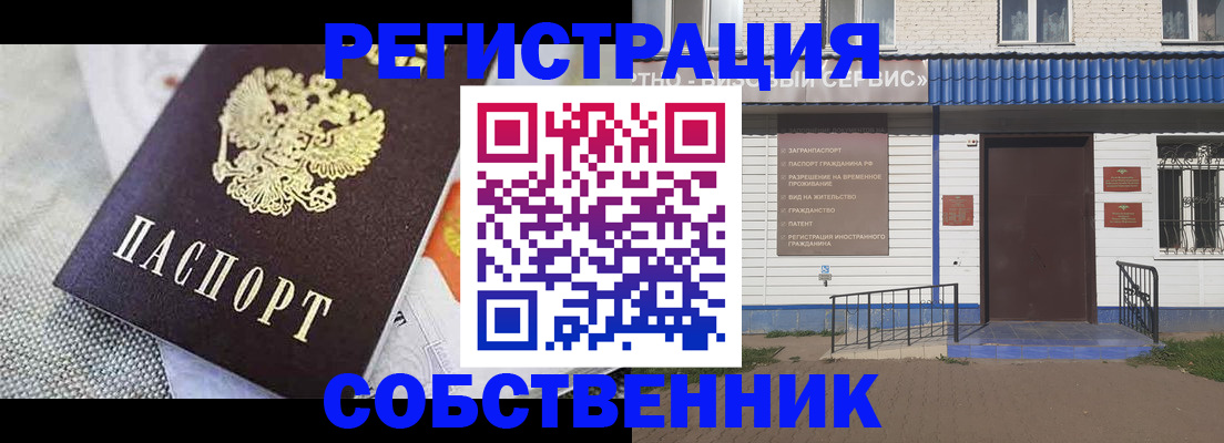 временная регистрация собственник в Валуйках