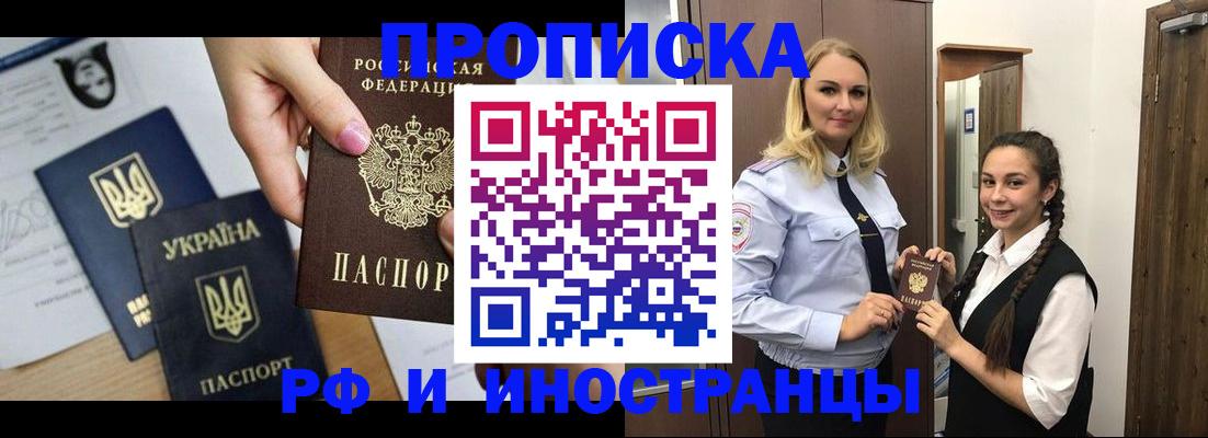 прописка для работы в Валуйках