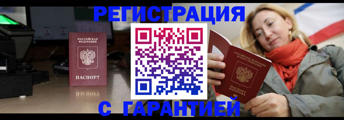 где прописаться в Валуйках