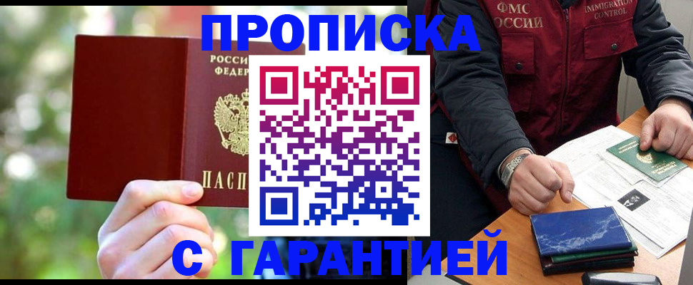 прописка для военкомата в Валуйках