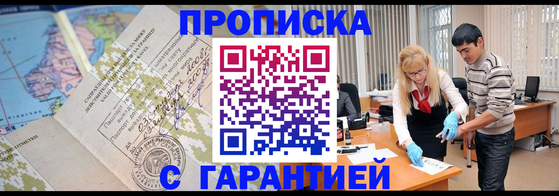 прописка 2025 в Валуйках